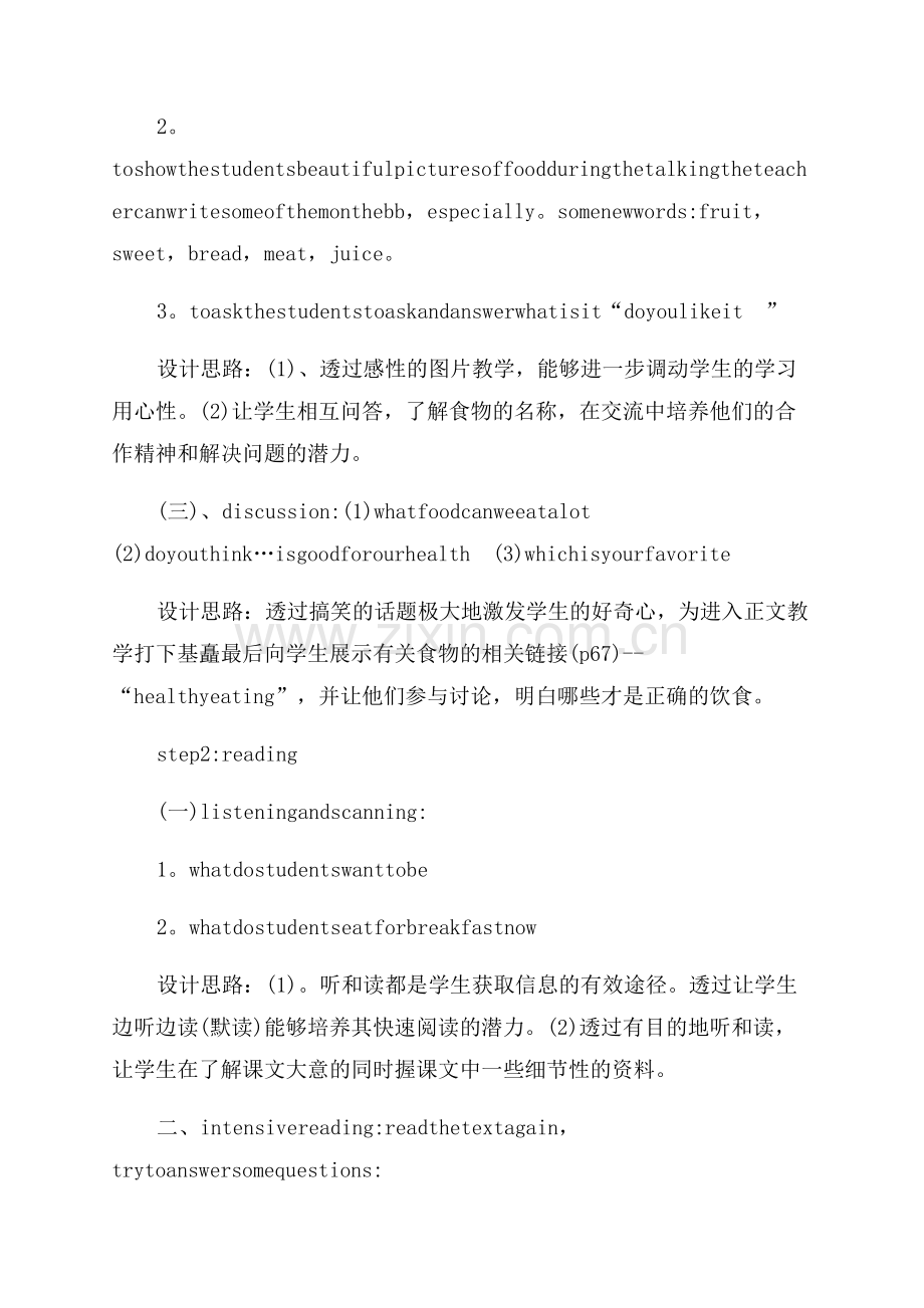 鱼教学设计教学反思.docx_第3页