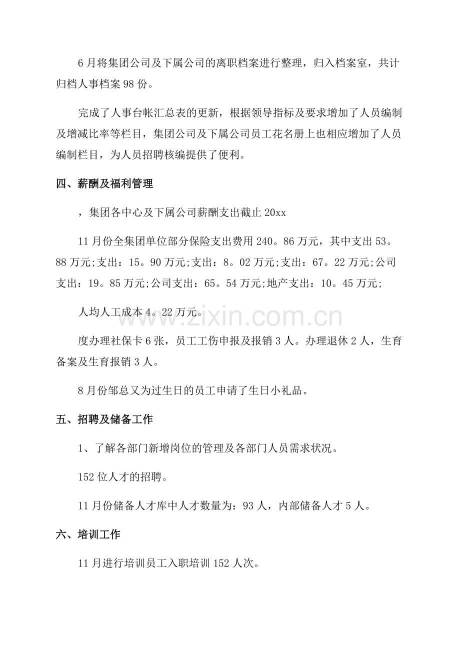 人事行政部工作总结及.docx_第2页