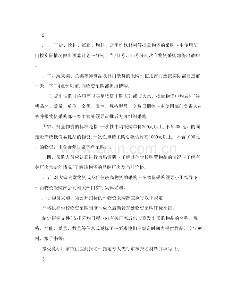 后勤管理处承担学校规定范围内物资采购管理办法-[文档资料].doc_第3页