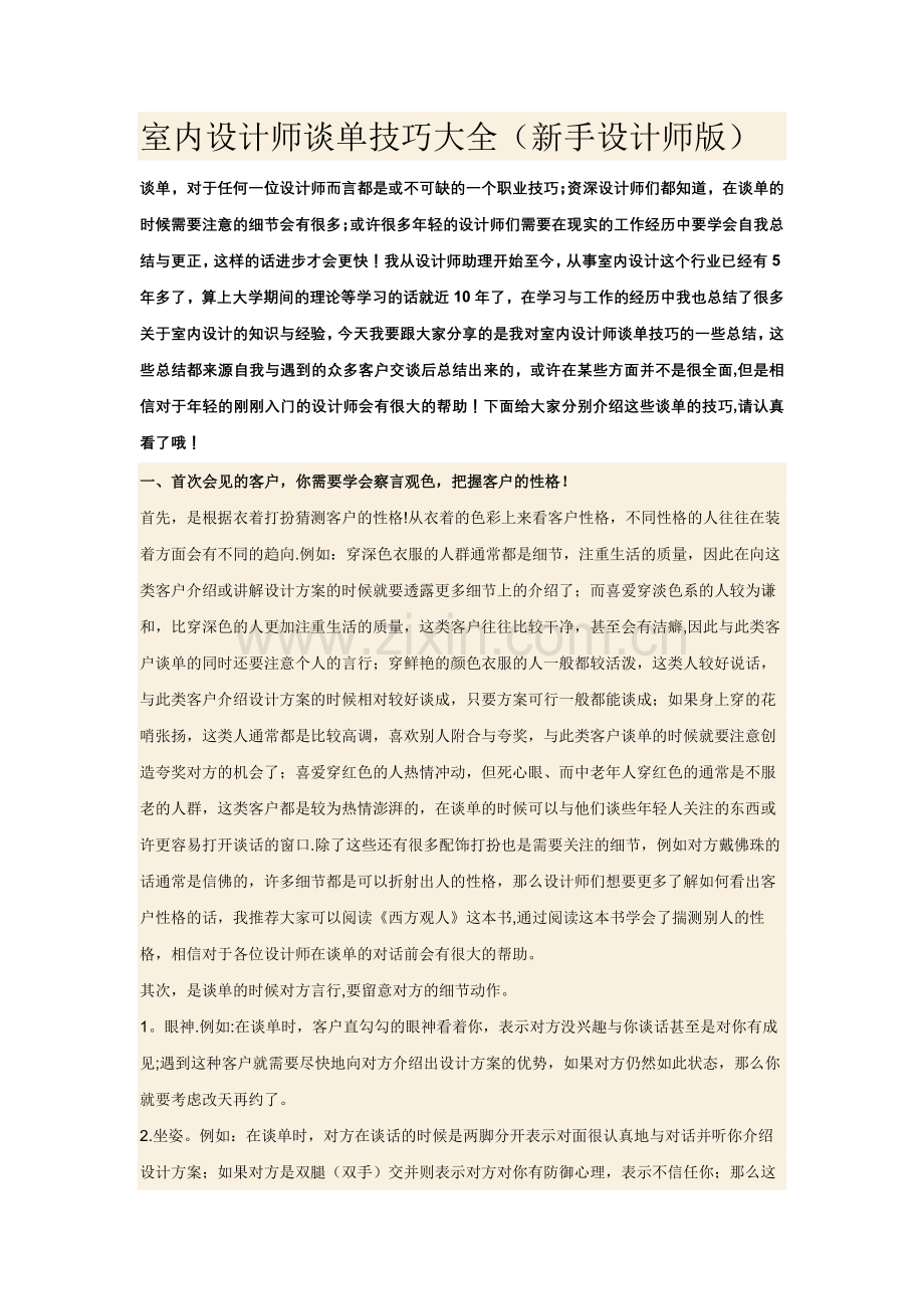 室内设计师谈单技巧大全(新手设计师版).docx_第1页