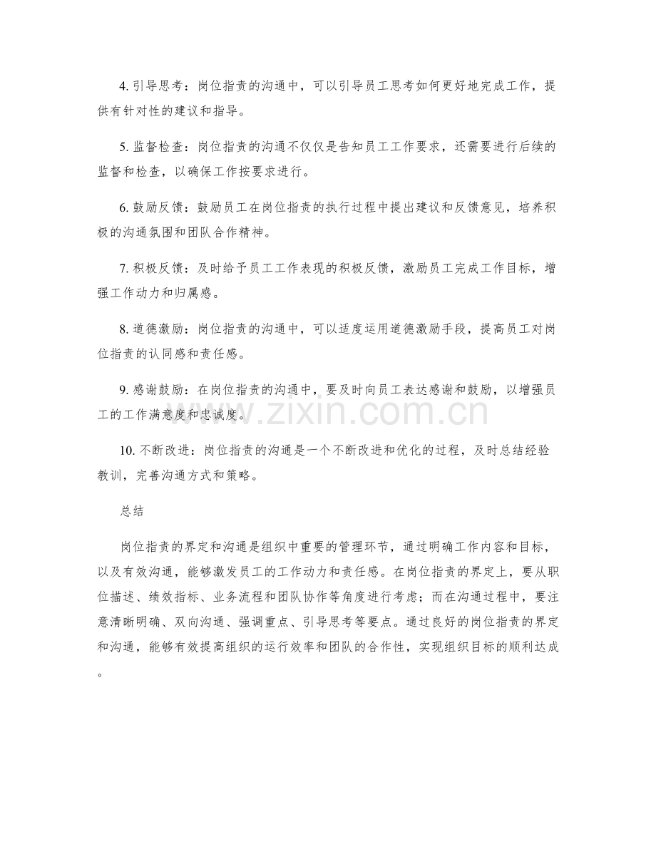 岗位职责的界定和沟通要点.docx_第2页