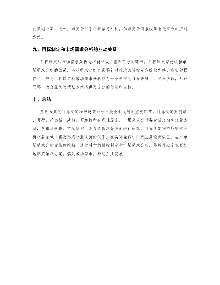 策划方案的目标制定和市场需求分析.docx_第3页