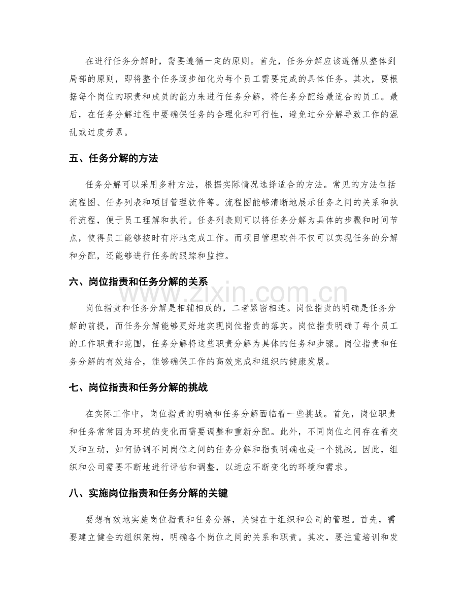 岗位职责的明确和任务分解.docx_第2页