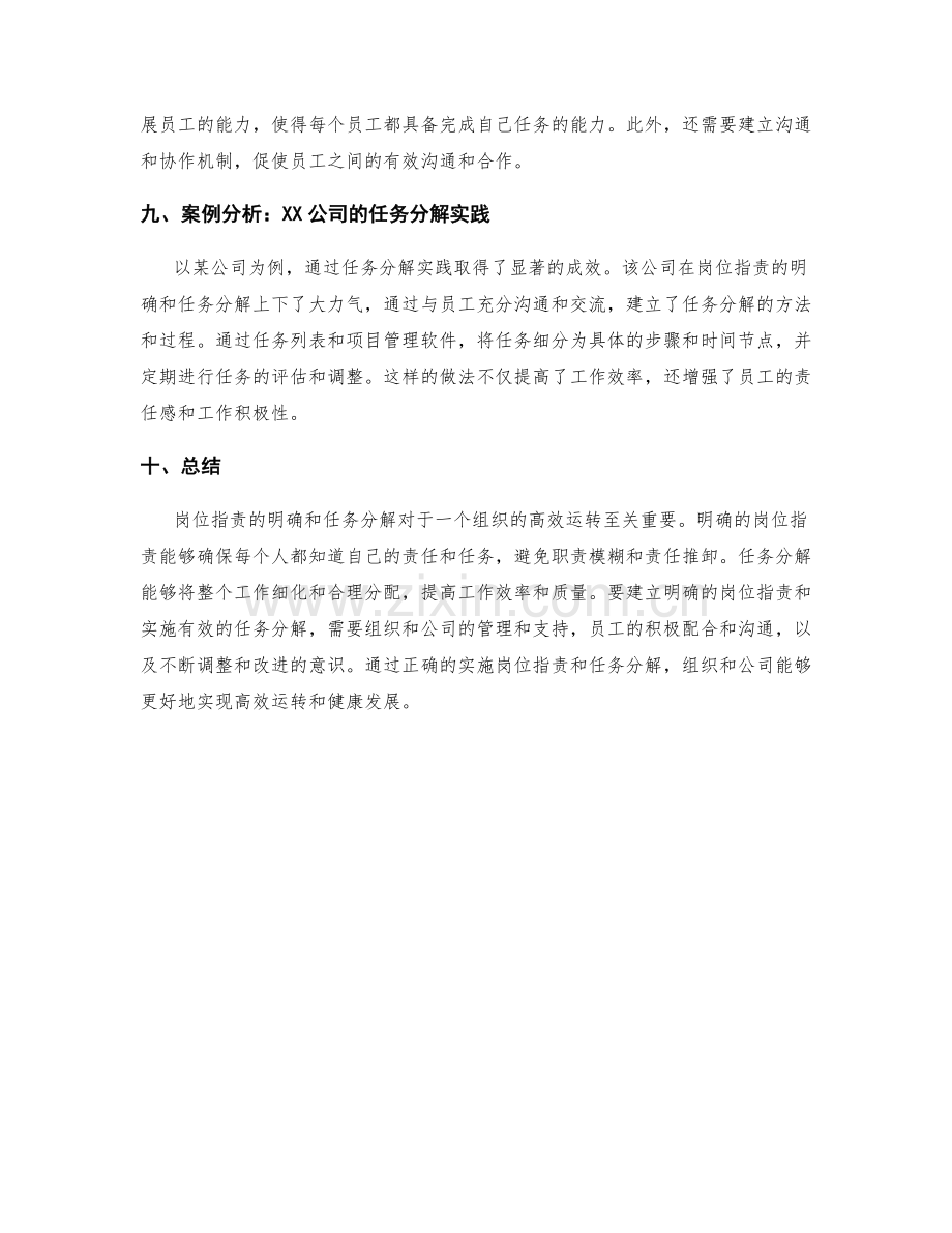 岗位职责的明确和任务分解.docx_第3页