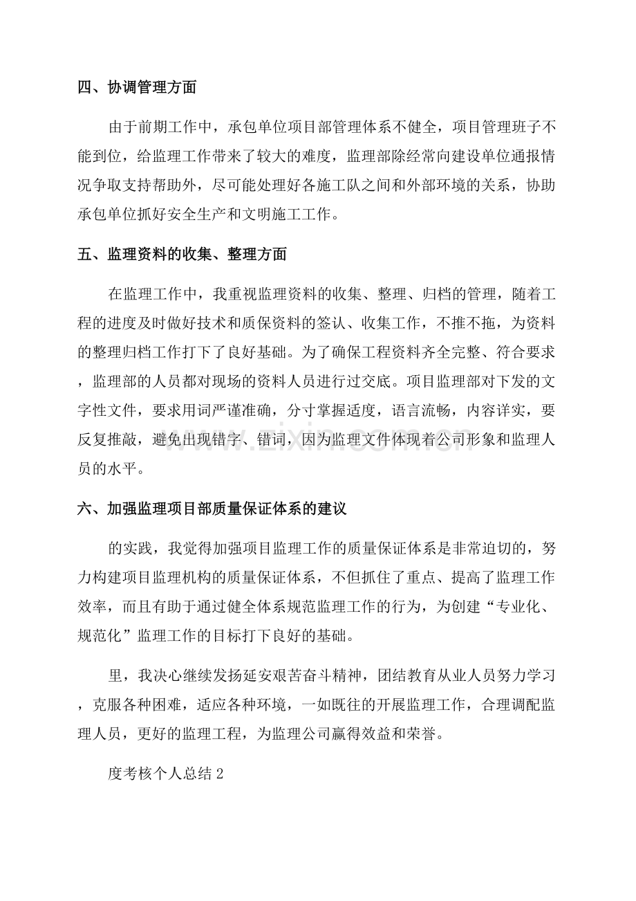 监理工程师年度考核个人总结.docx_第2页