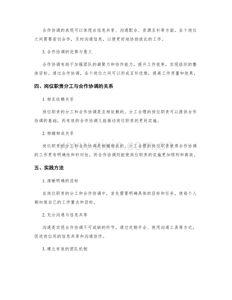 岗位职责的分工与合作协调.docx_第2页