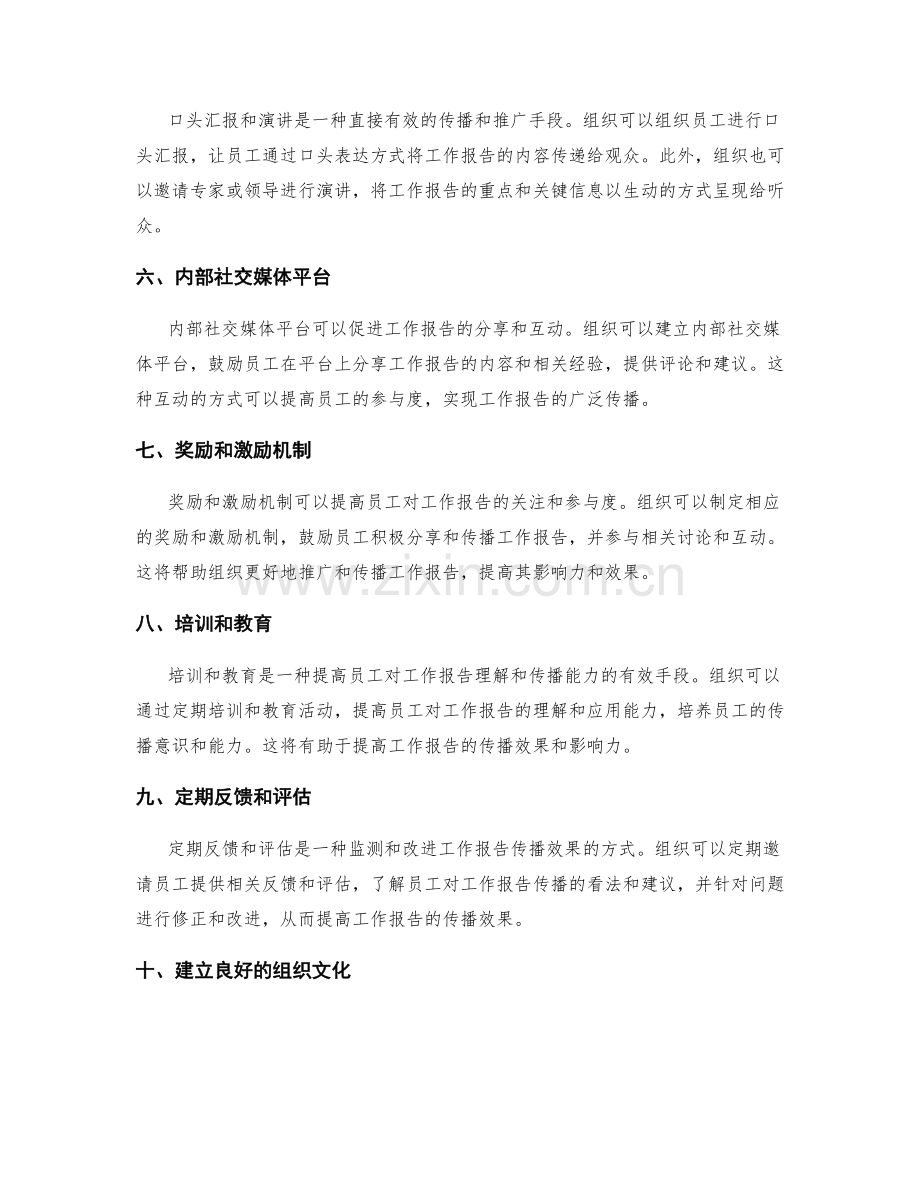 工作报告的有效传播与推广手段.docx_第2页