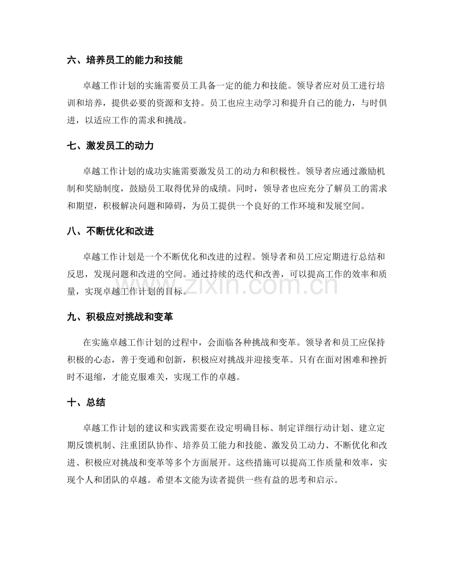 卓越工作计划的建议和实践.docx_第2页