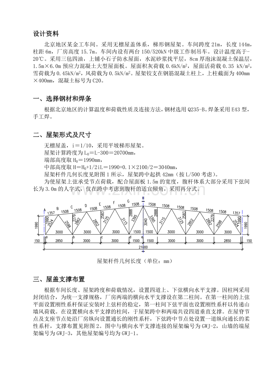 钢结构设计0k.docx_第1页