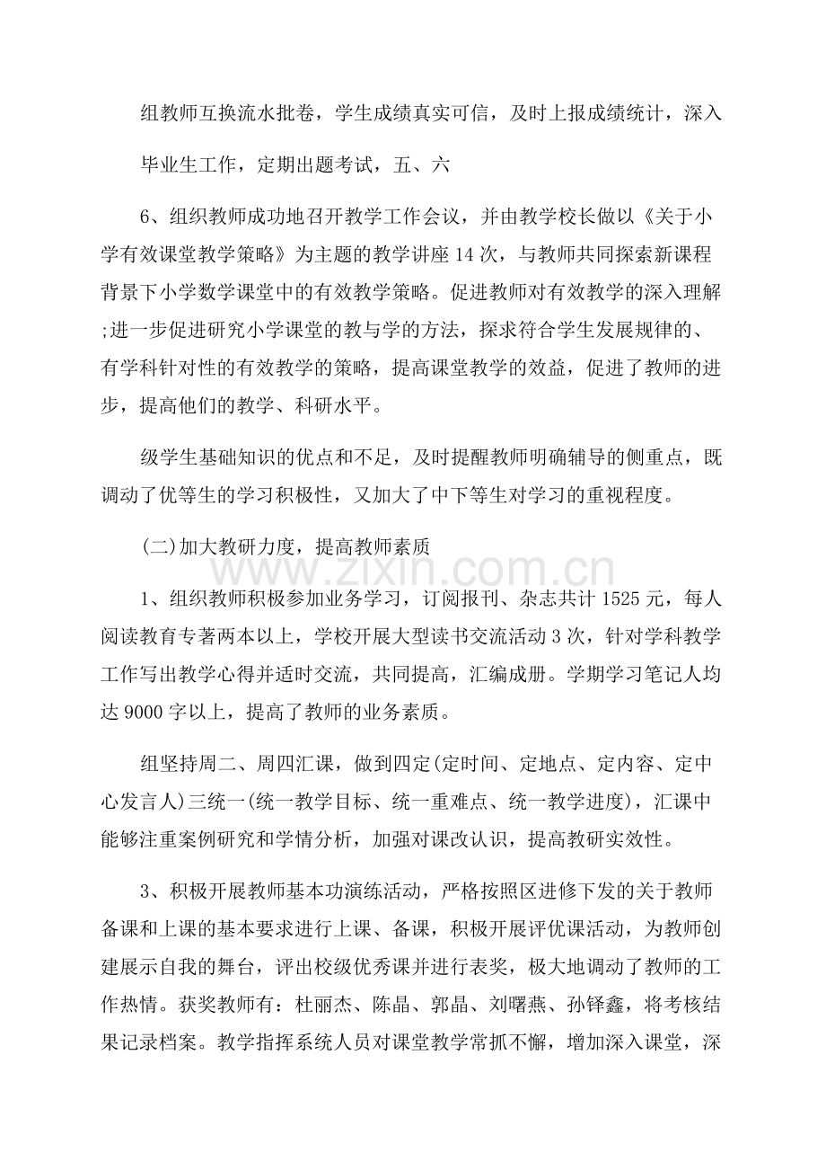 小学教师个人校本研修总结.docx_第2页