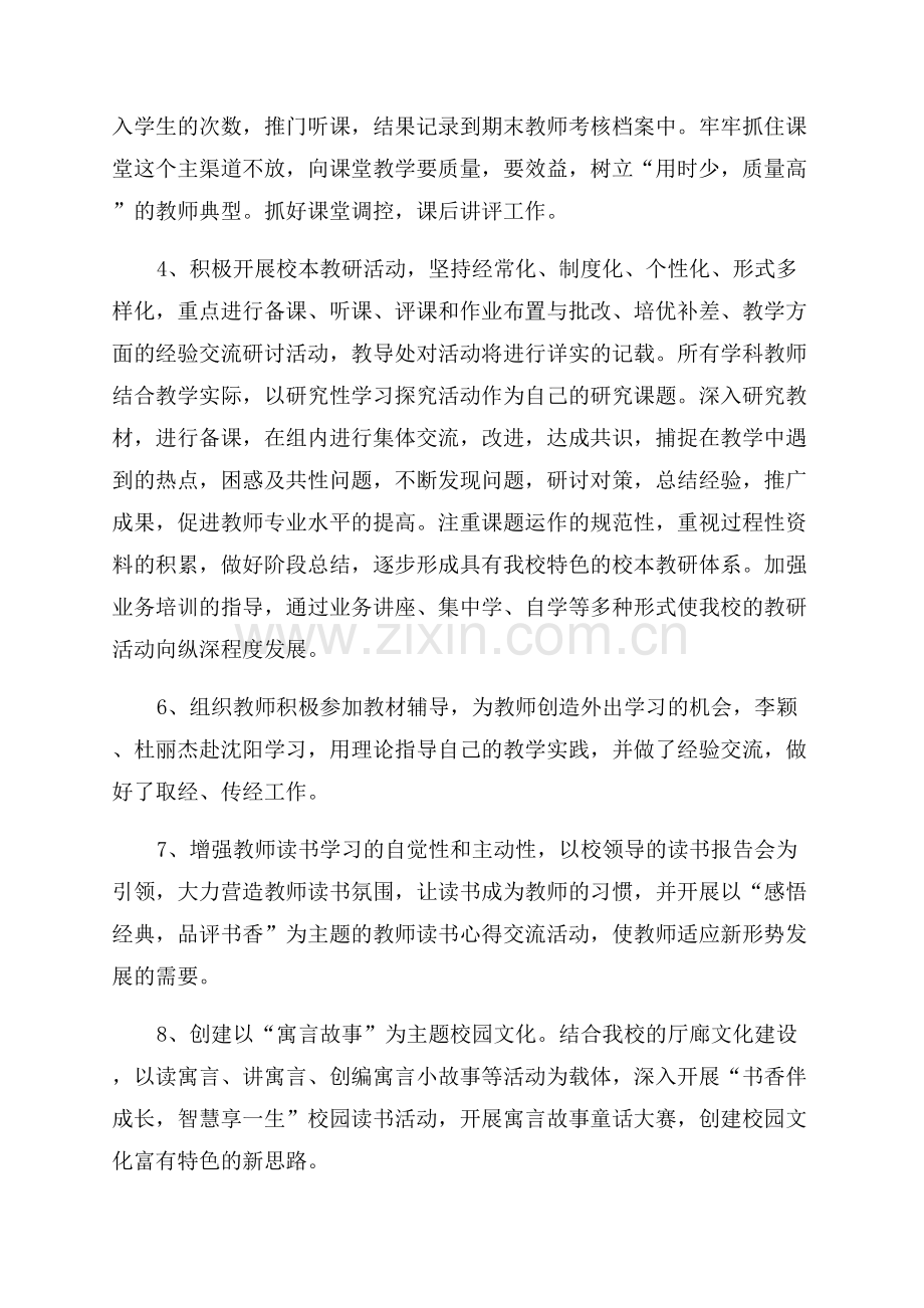 小学教师个人校本研修总结.docx_第3页