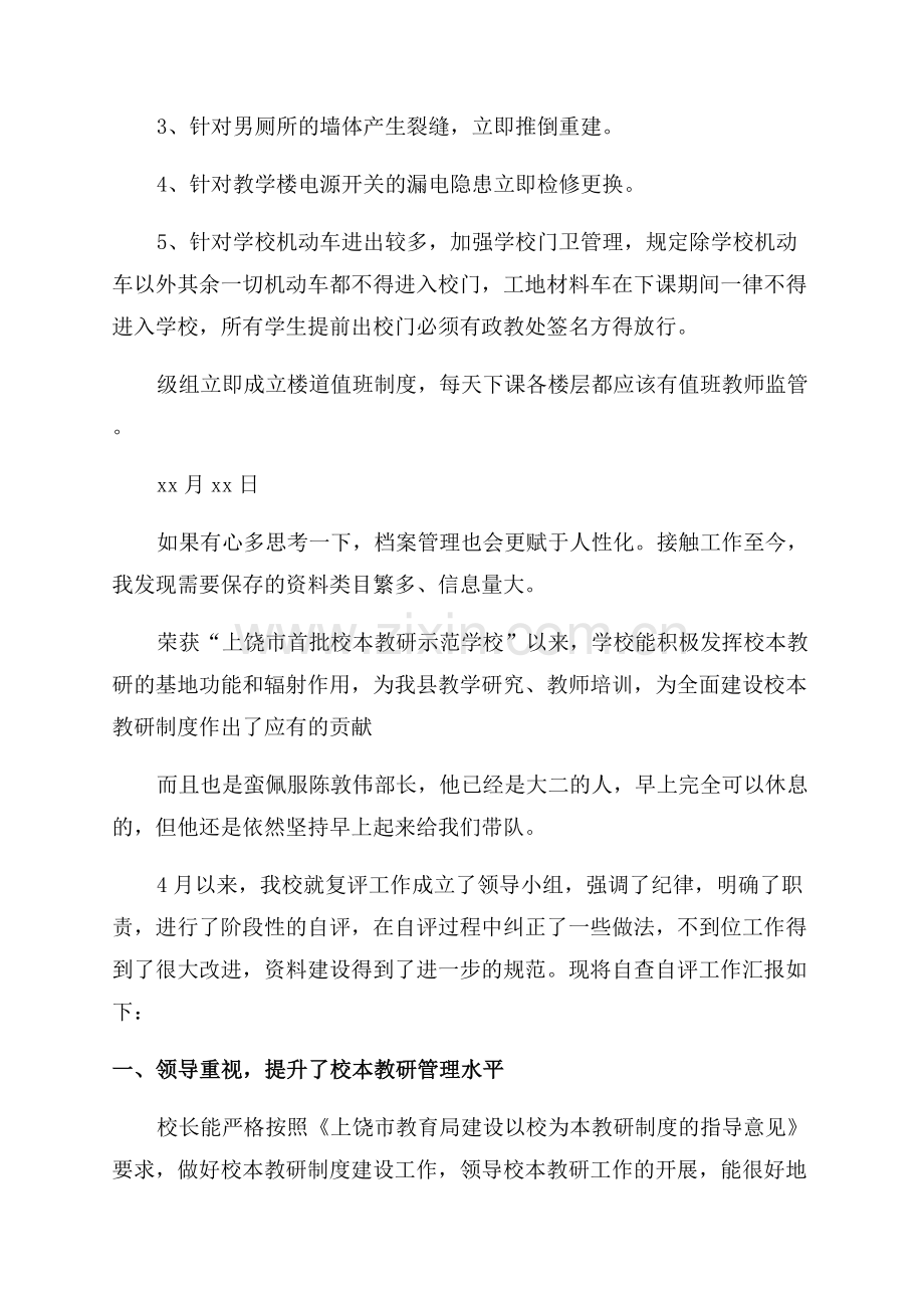 学校工作自查报告.docx_第3页