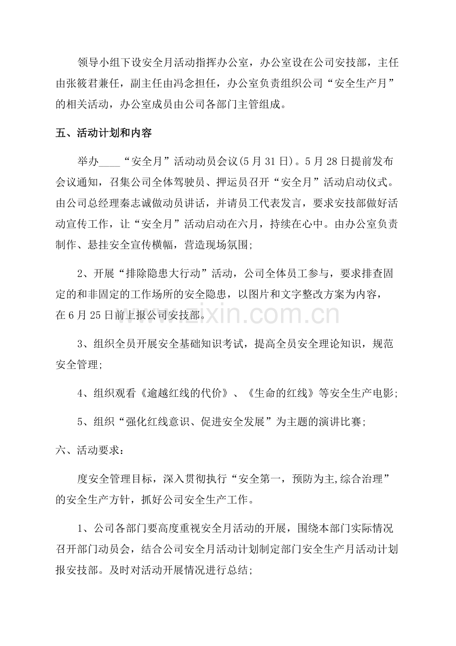 安全宣传月活动方案.docx_第2页