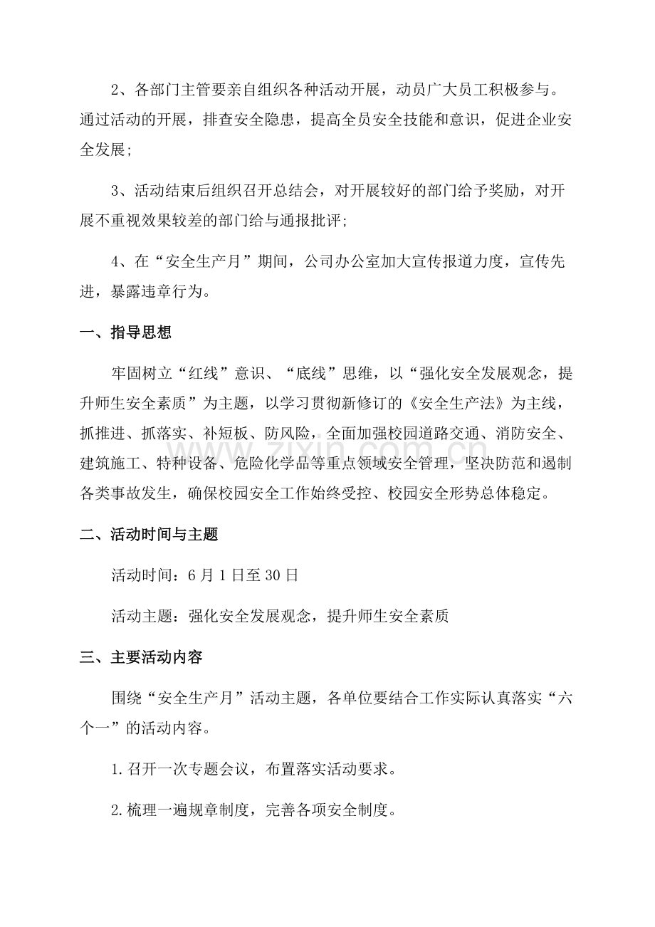 安全宣传月活动方案.docx_第3页