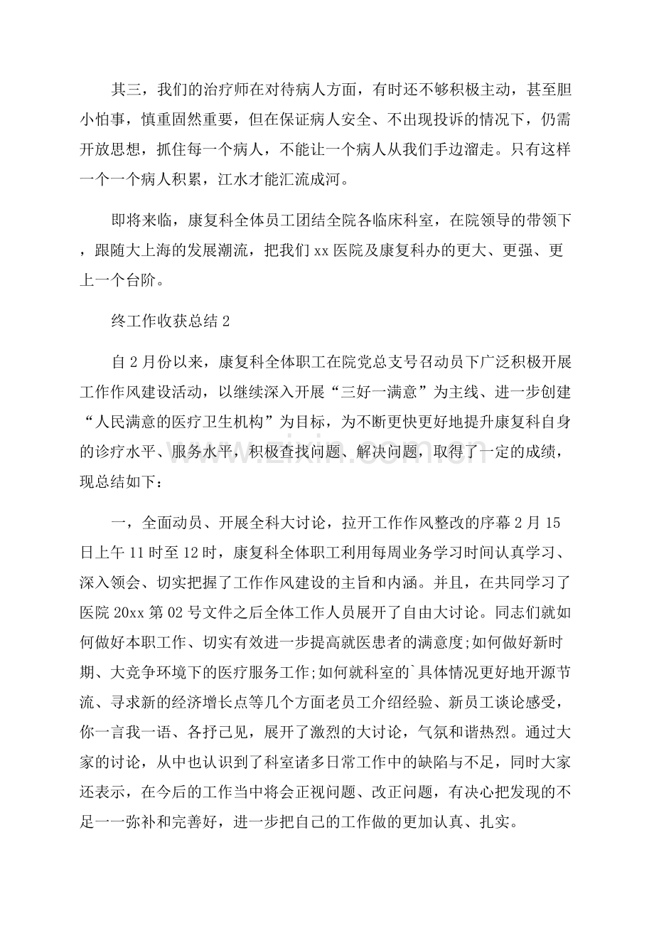 医院康复科年终工作收获总结.docx_第2页