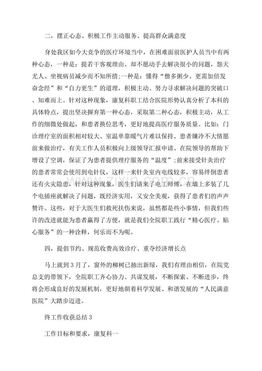 医院康复科年终工作收获总结.docx_第3页