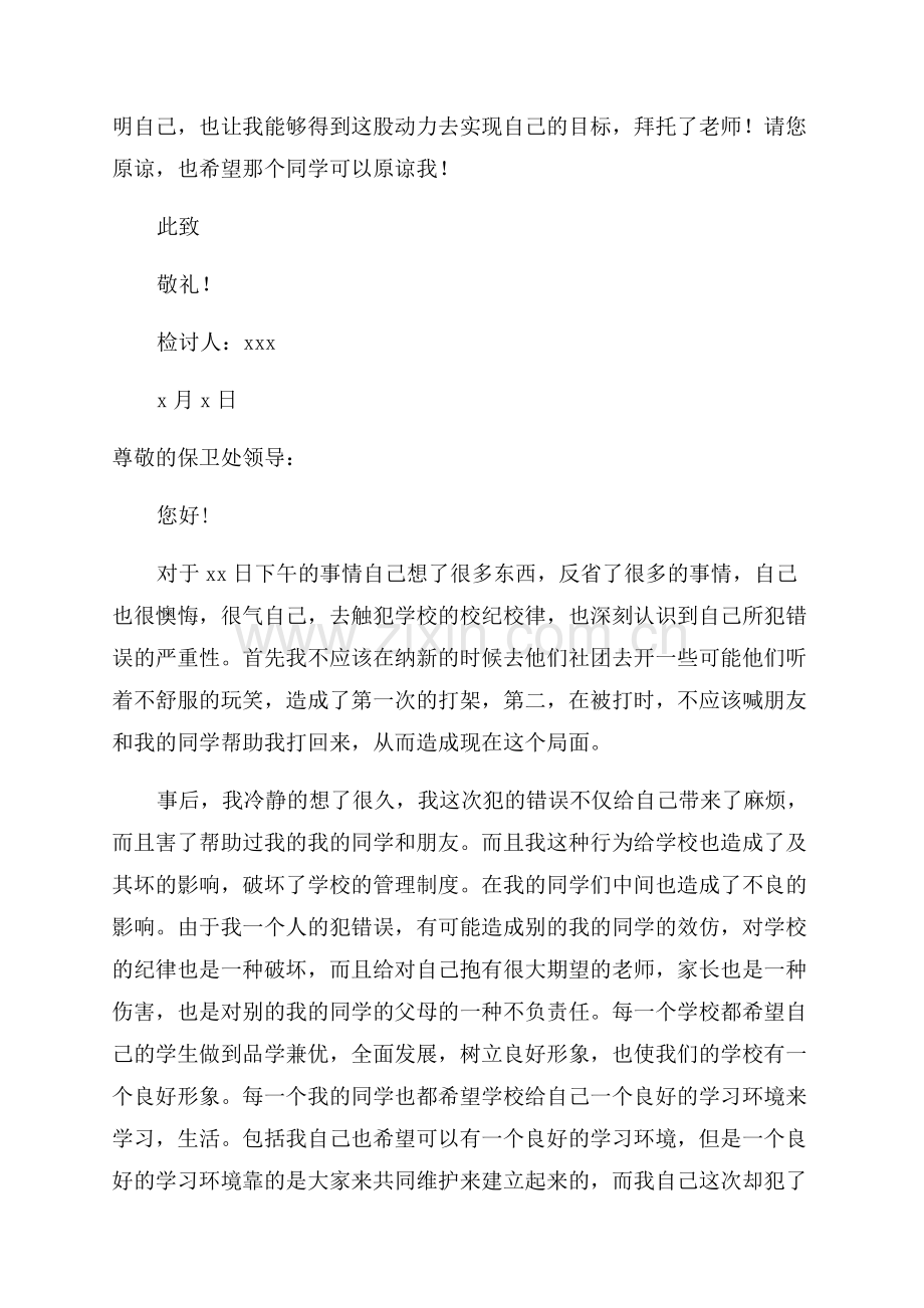 学生认错检讨书范文.docx_第2页