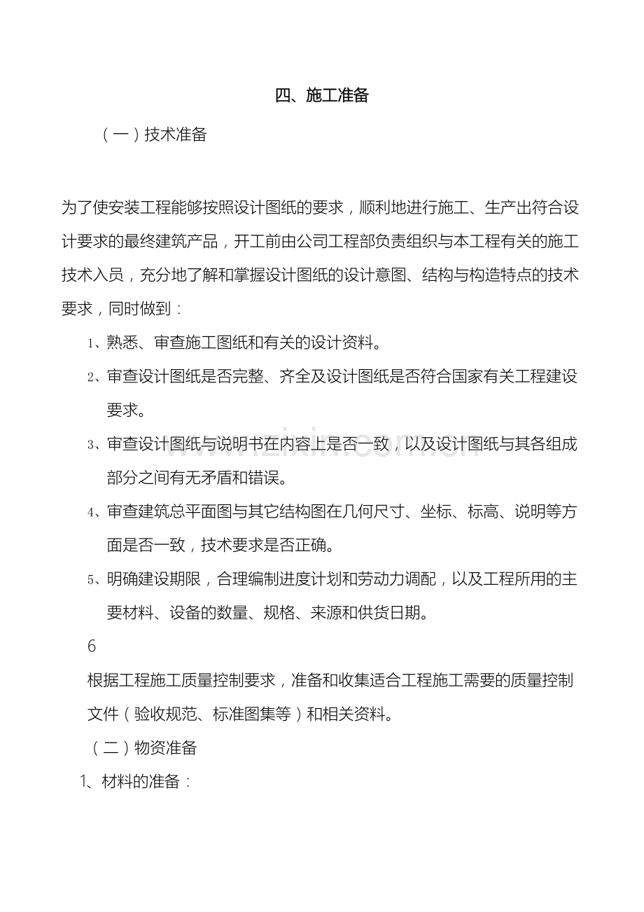 消火栓施工方案样本.doc_第2页