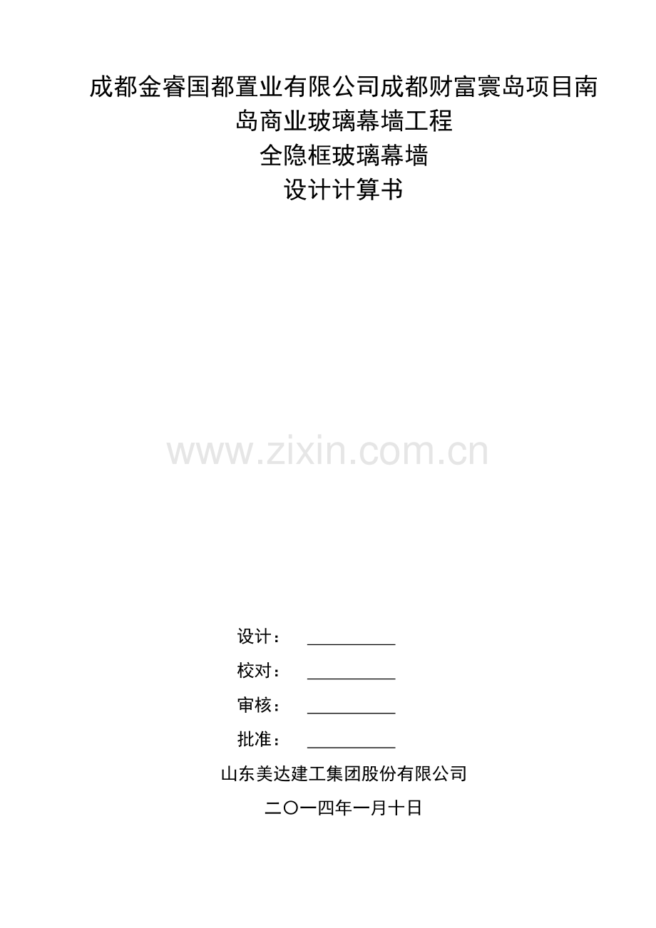 会所幕墙铝材隐框结构计算书.doc_第1页