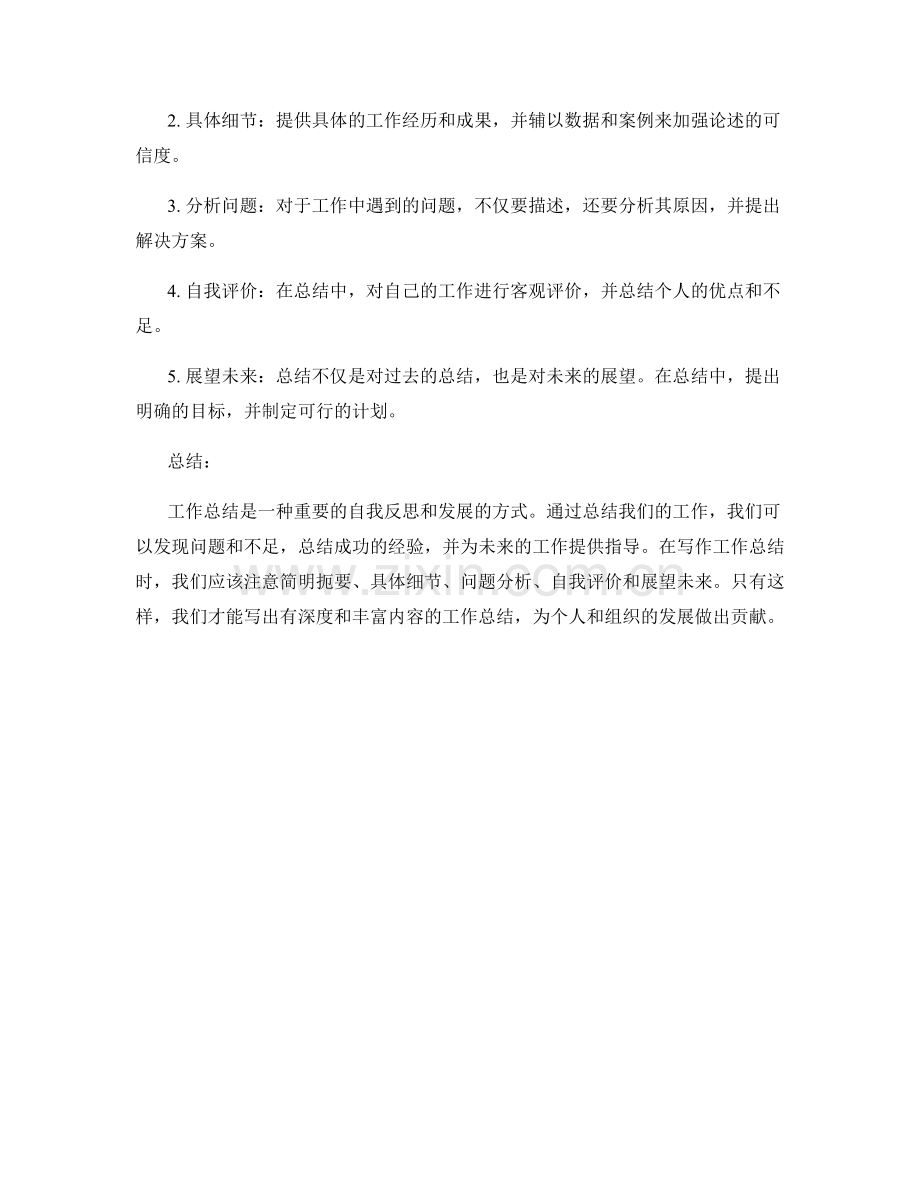 工作总结的概述和总结方式.docx_第2页