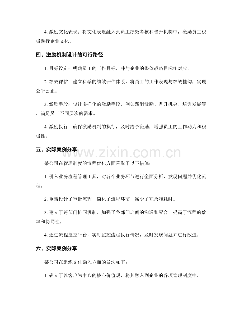 管理制度的流程优化和组织文化融入的可行路径和激励机制的设计和执行细化的实际案例分享.docx_第2页