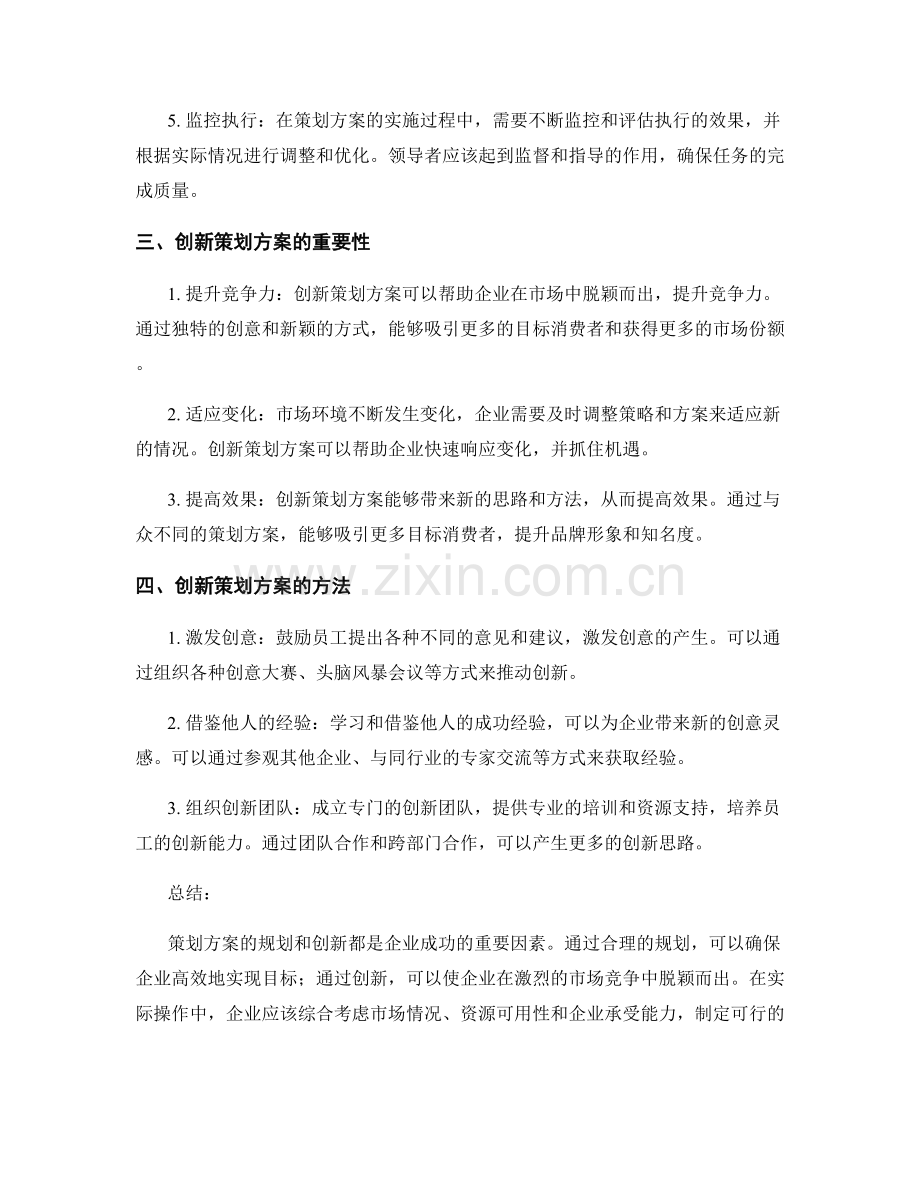 策划方案的规划与创新.docx_第2页