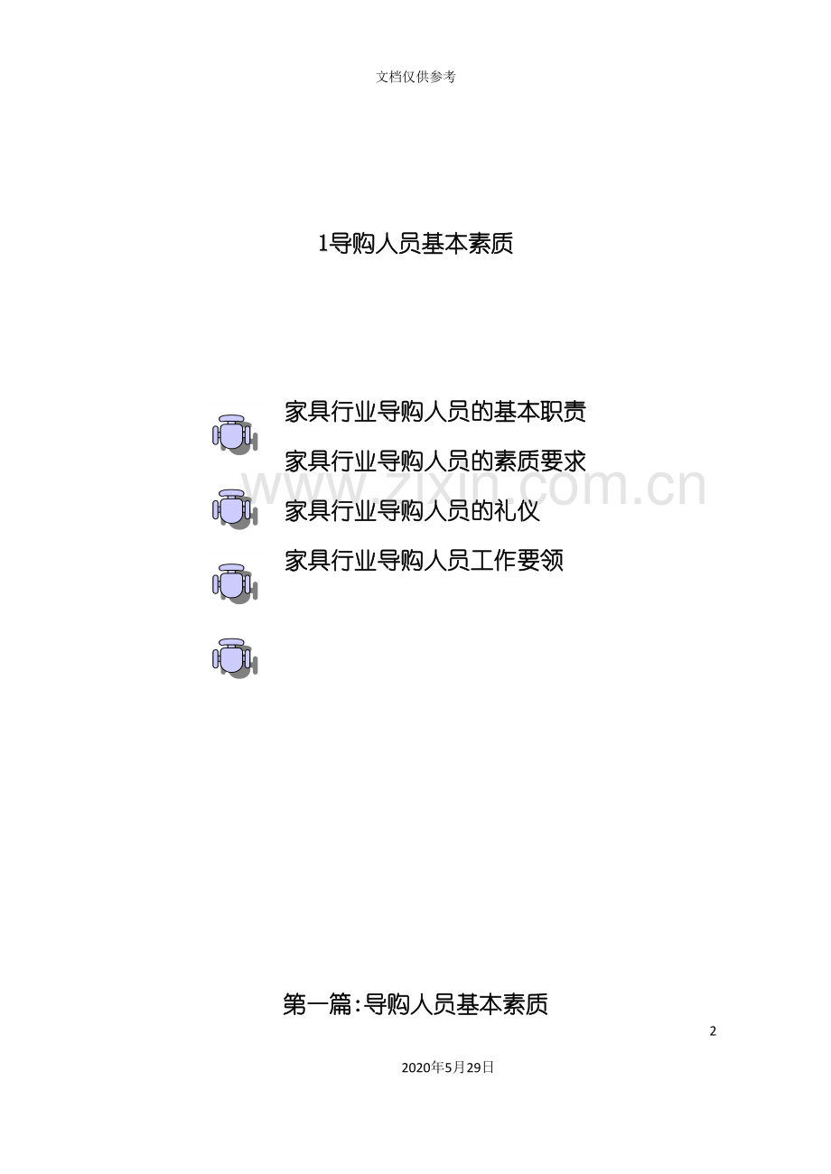 行业终端销售人员培训手册家具为例.doc_第2页