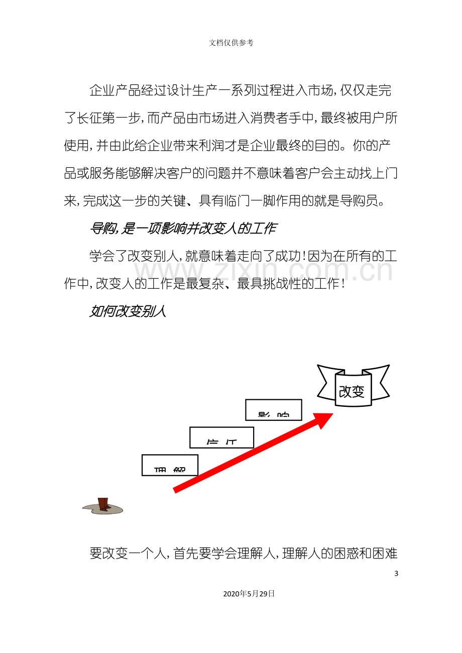 行业终端销售人员培训手册家具为例.doc_第3页