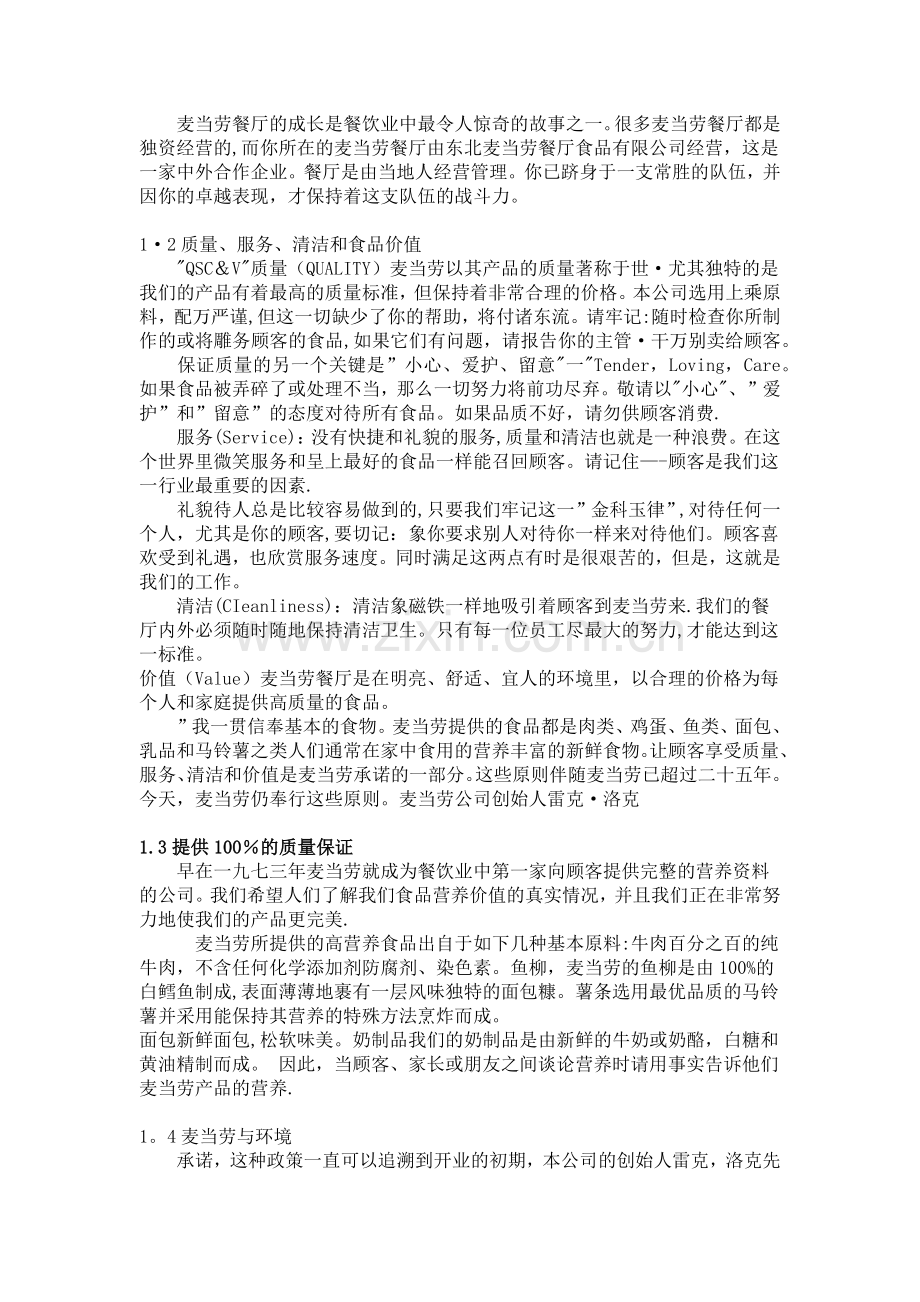 麦当劳的员工手册.docx_第3页