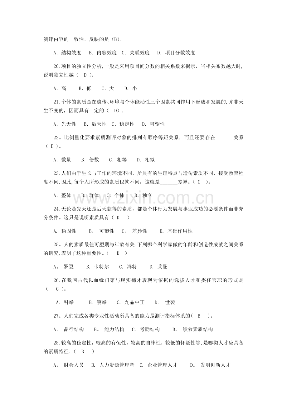 人员素质测评试题及答案93181.doc_第3页