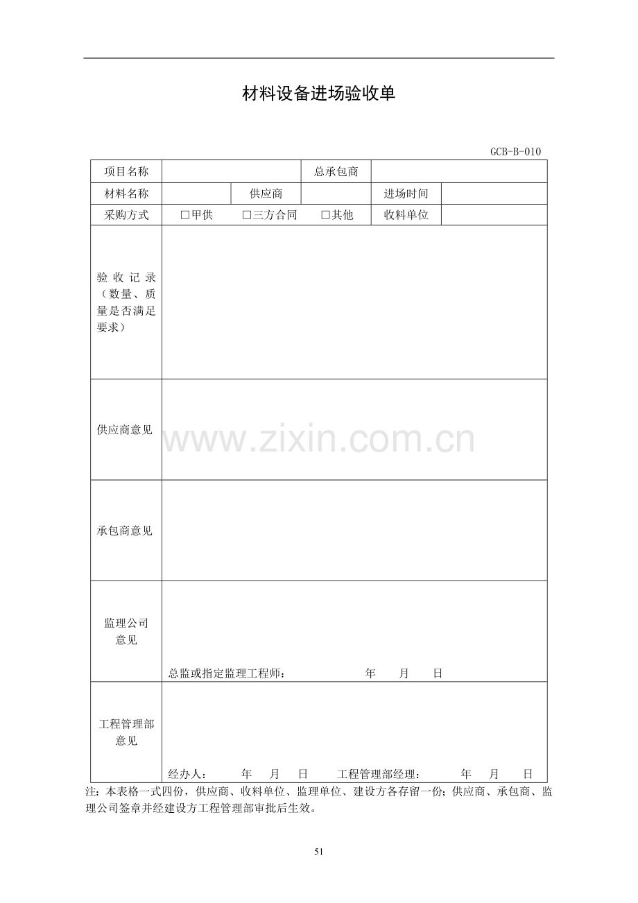 材料设备进场验收单.doc_第1页