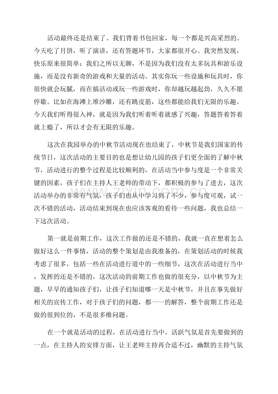 中秋活动总结通用.docx_第2页