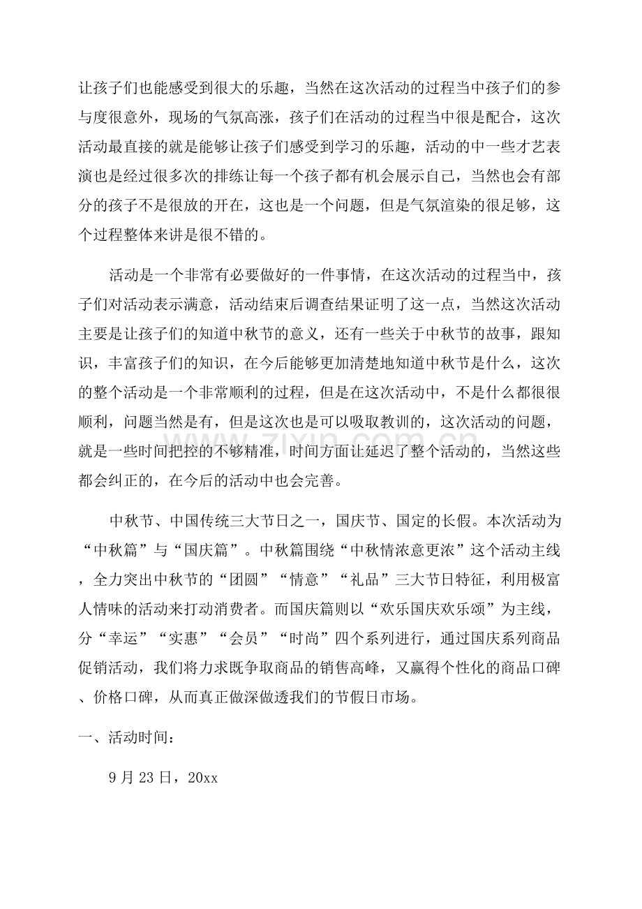 中秋活动总结通用.docx_第3页