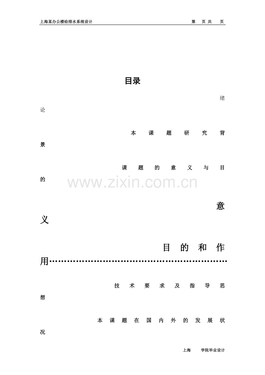 上海某办公楼给排水系统毕业设计(给排水毕业设计-含图纸).doc_第2页