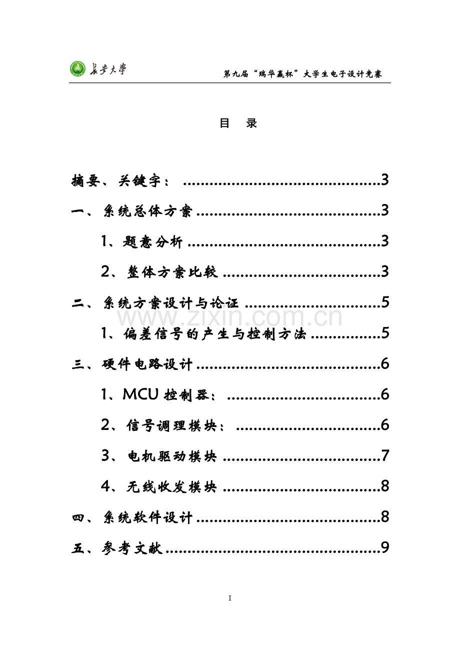 声音导引系统设计报告.doc_第3页