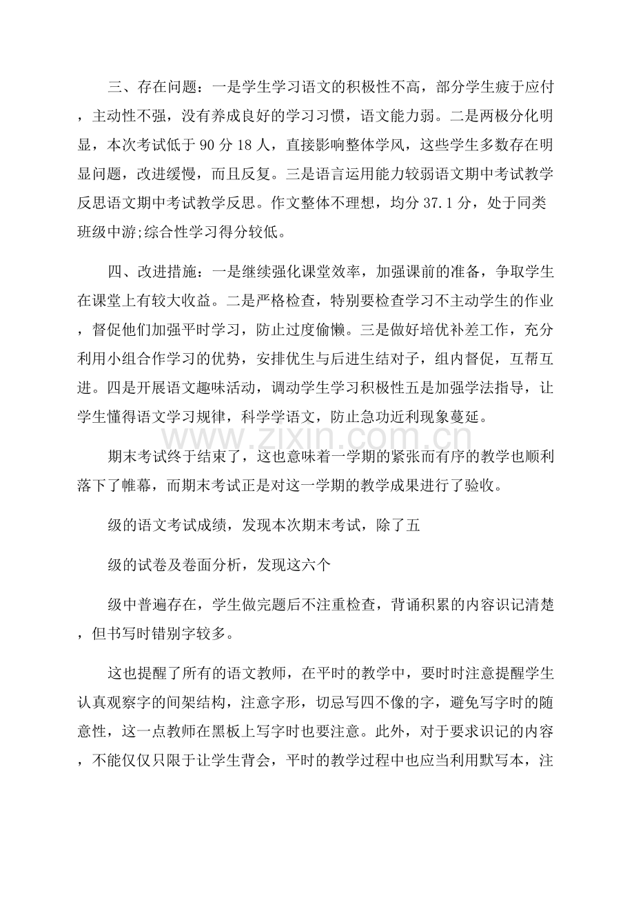 期末考试教学反思.docx_第3页