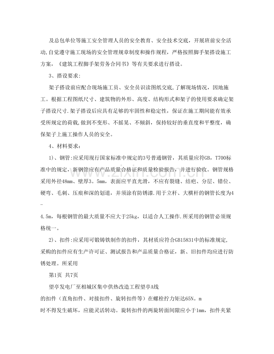 脚手架搭建施工方案试卷教案.doc_第2页