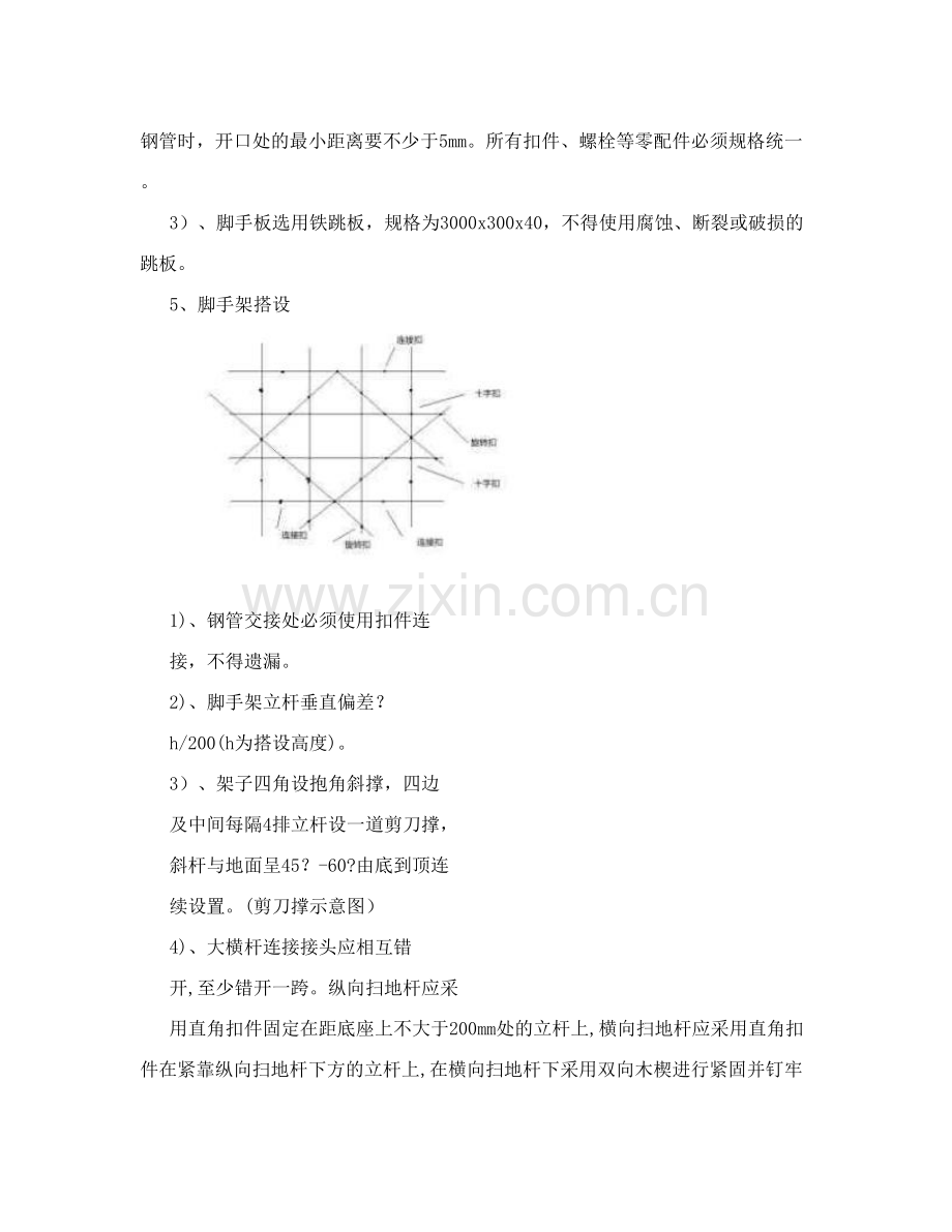 脚手架搭建施工方案试卷教案.doc_第3页