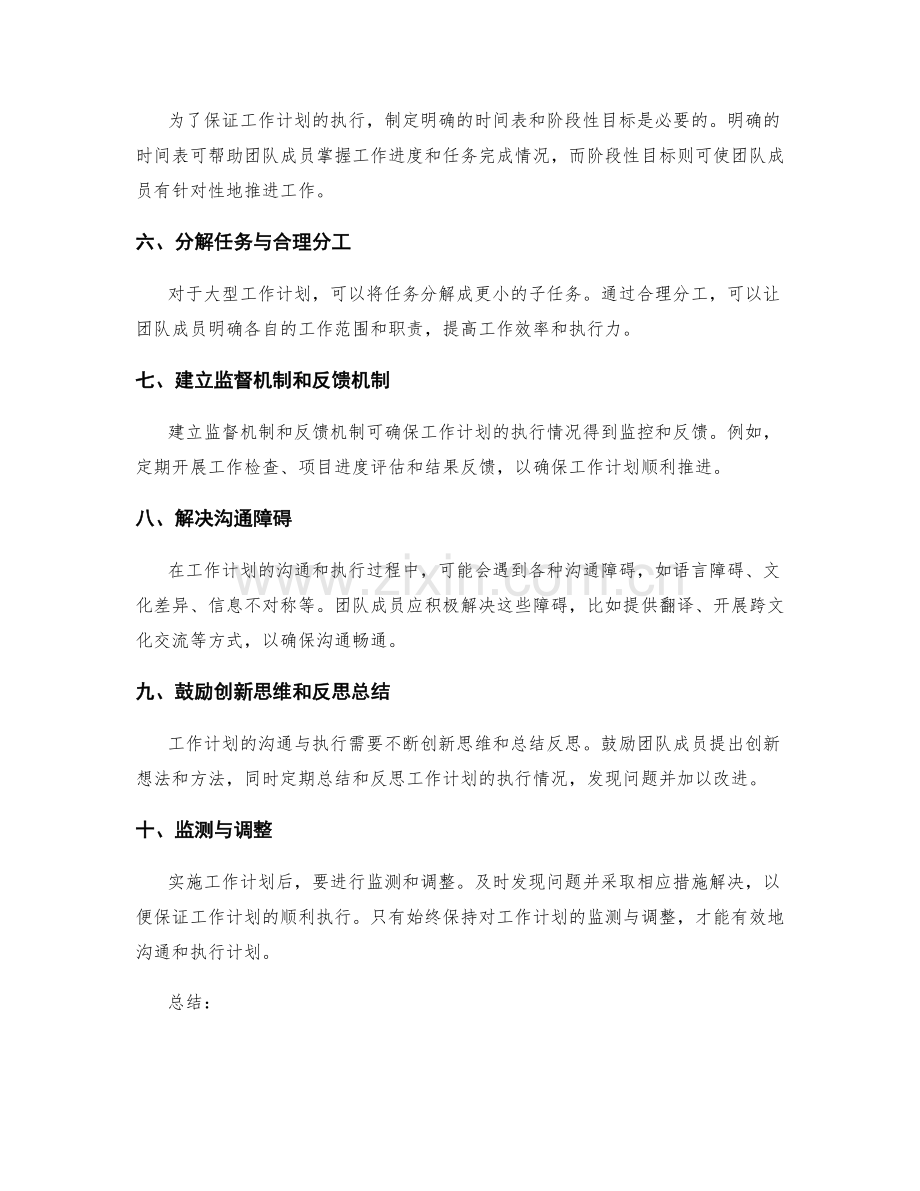 工作计划的有效沟通和执行计划.docx_第2页