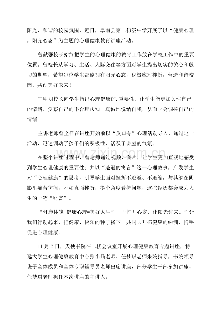 心理健康教育专题讲座信息简报.docx_第2页