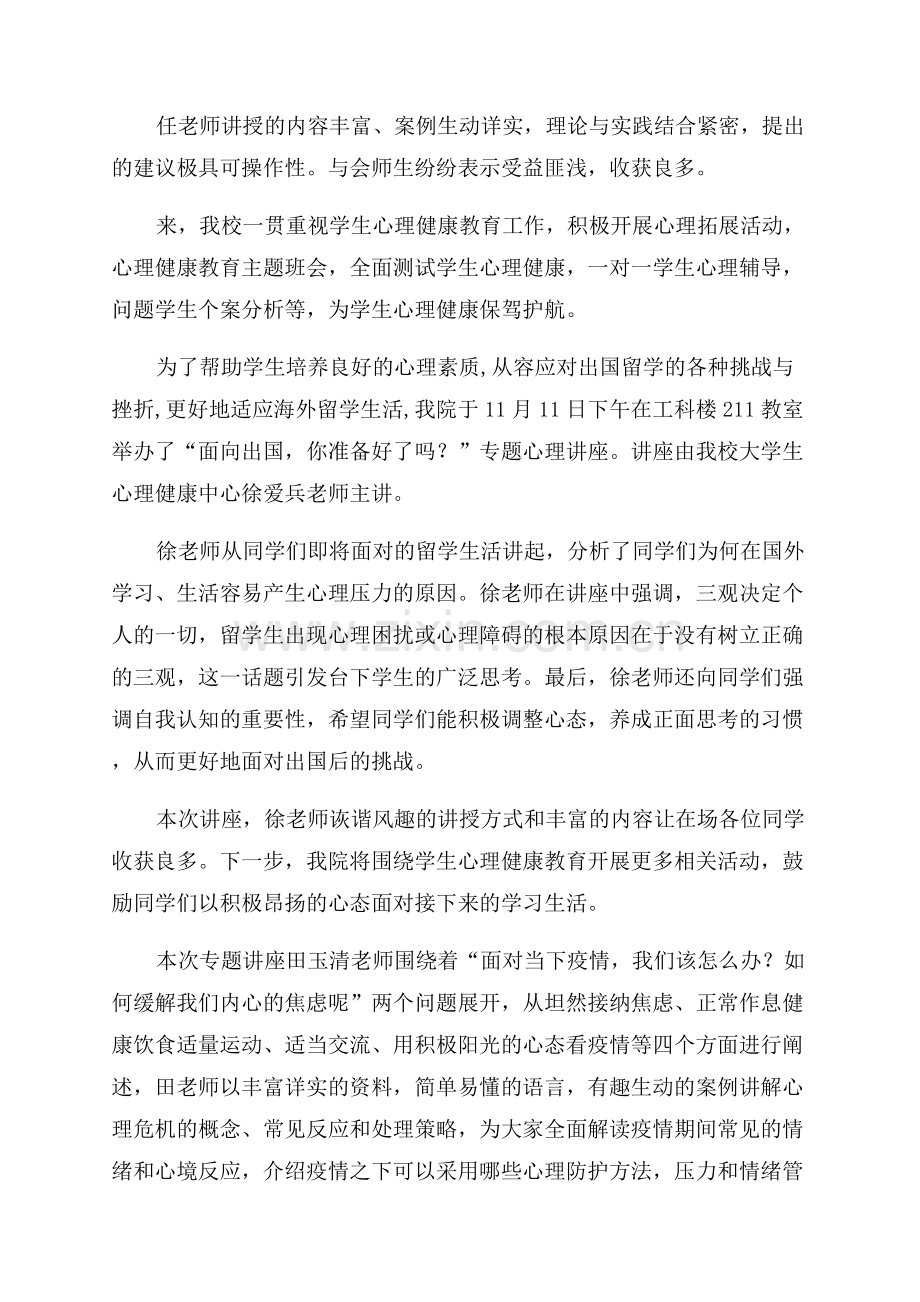 心理健康教育专题讲座信息简报.docx_第3页