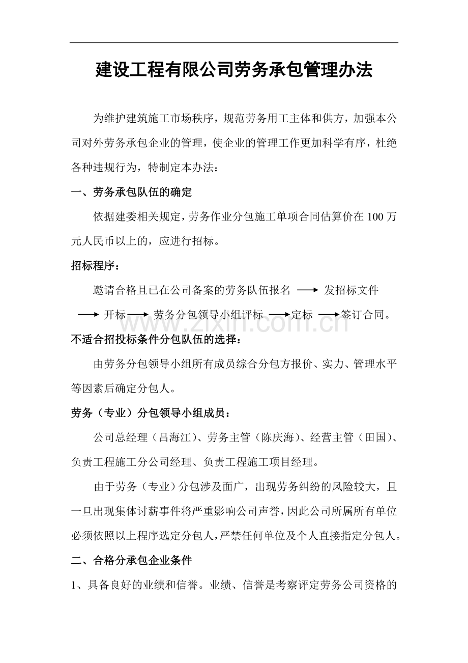 建设工程公司劳务分包管理办法全套资料.doc_第1页