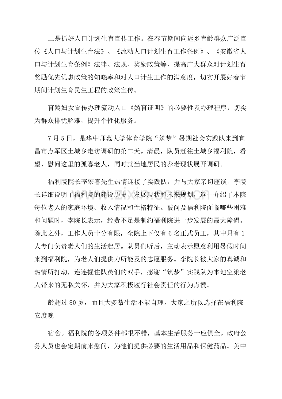 关爱老人活动总结.docx_第2页