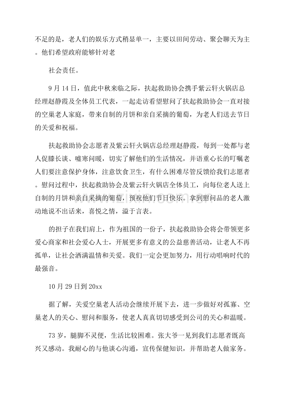 关爱老人活动总结.docx_第3页