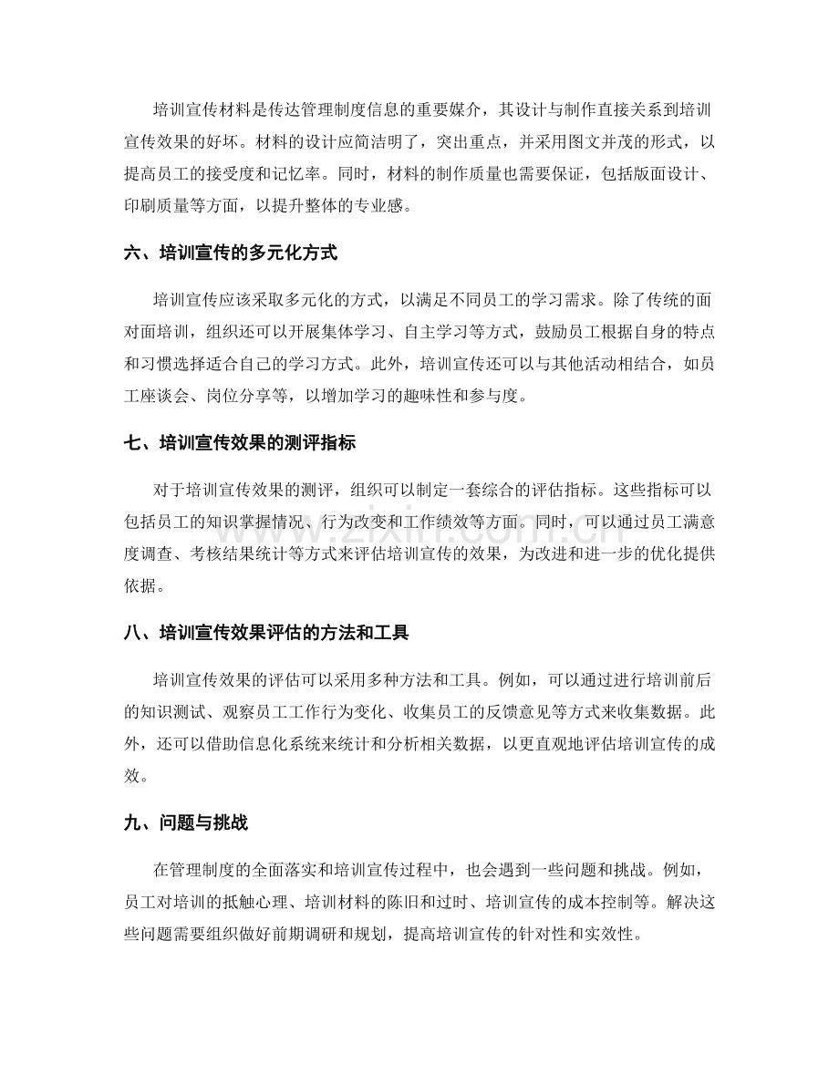 管理制度的全面落实和培训宣贯的效果评估.docx_第2页