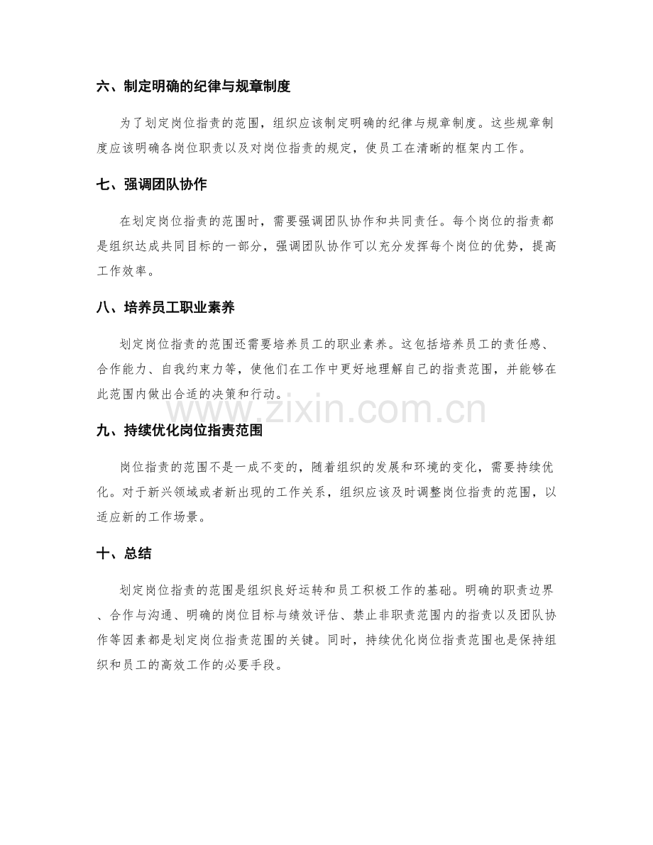 岗位职责的范围划定精要.docx_第2页