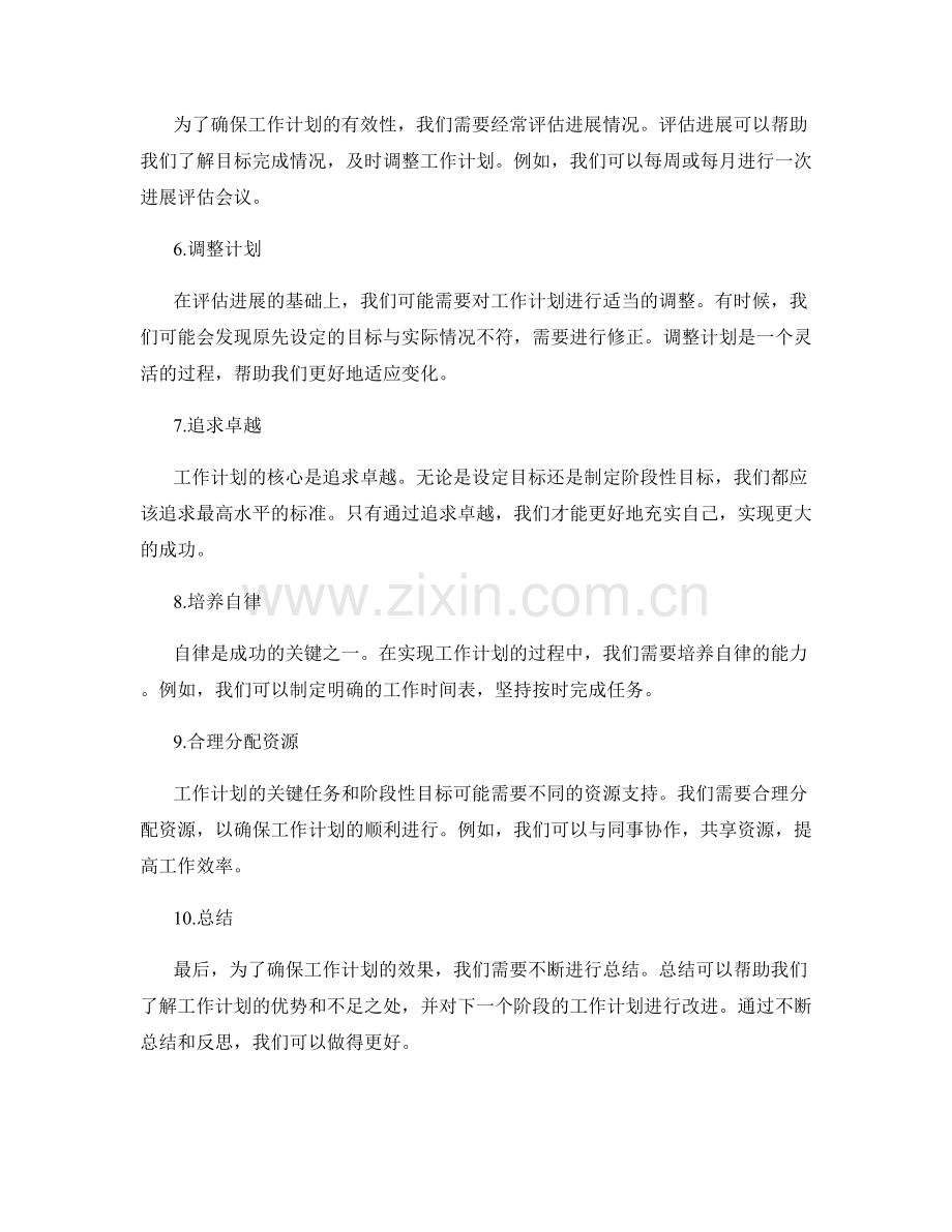 工作计划的关键任务和阶段性目标.docx_第2页