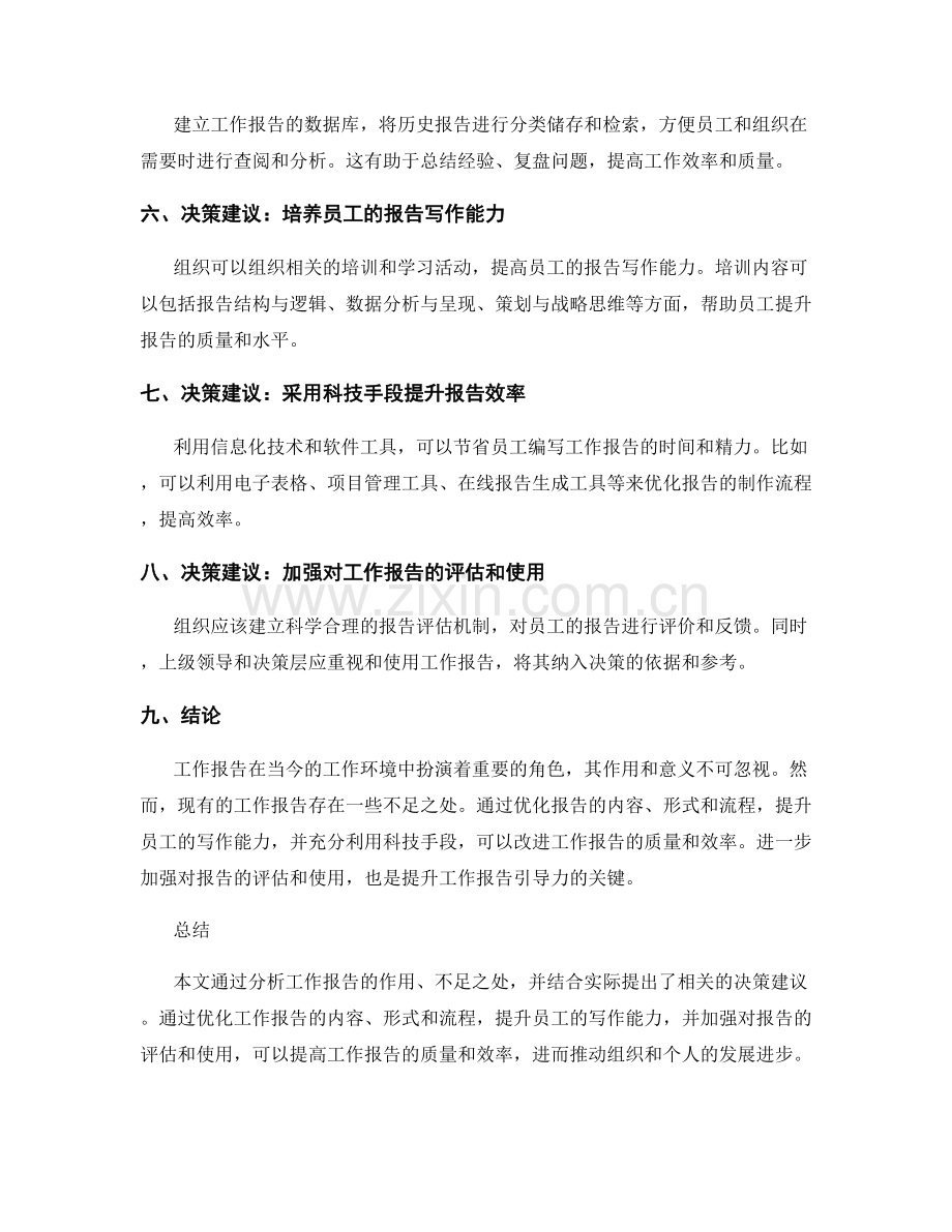 工作报告的分析观点和决策建议.docx_第3页