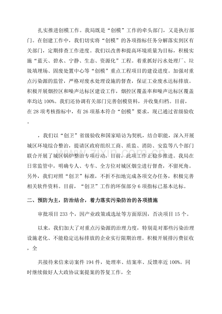 环保工程个人工作总结.docx_第3页