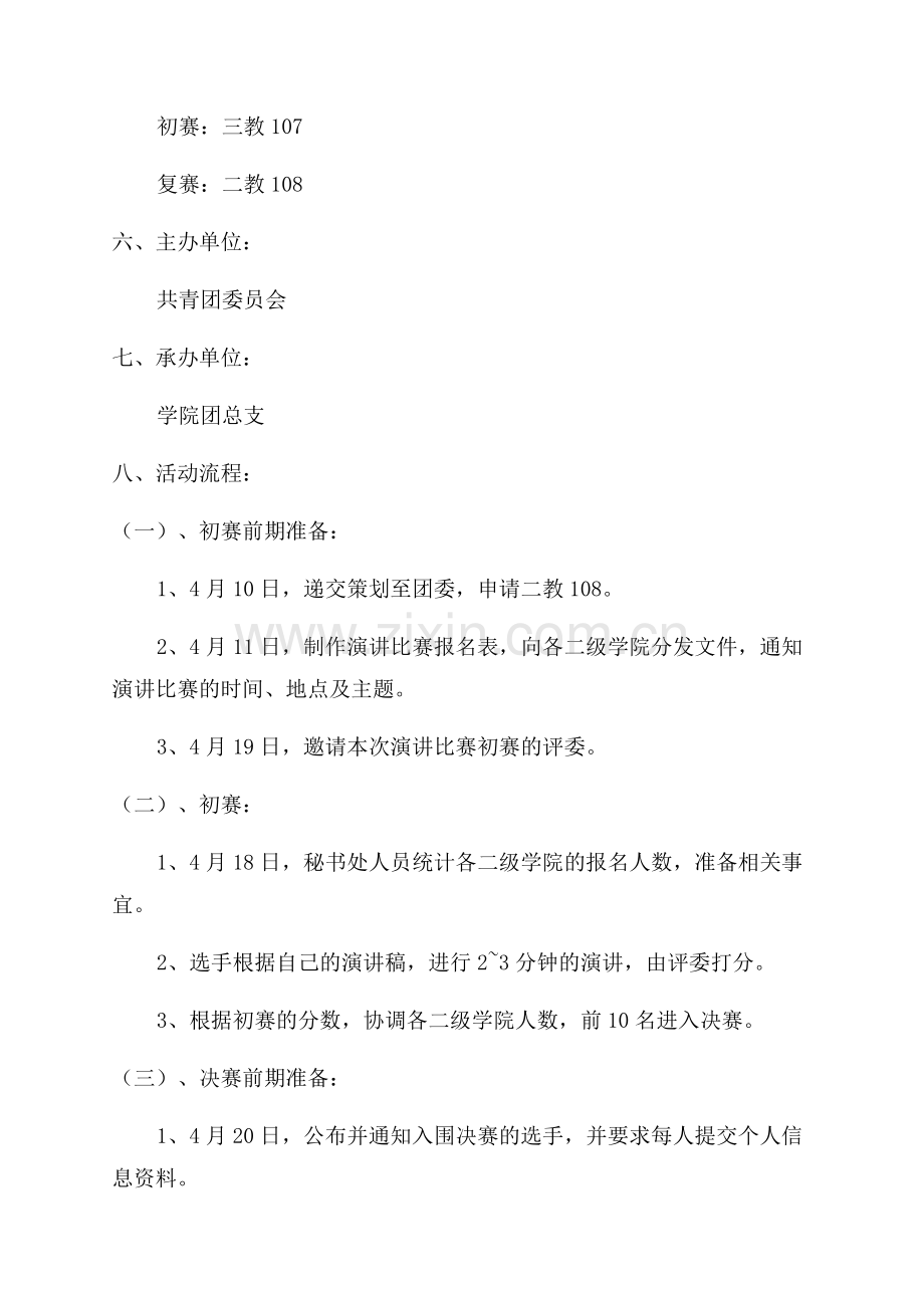 创意校园比赛活动策划方案.docx_第3页